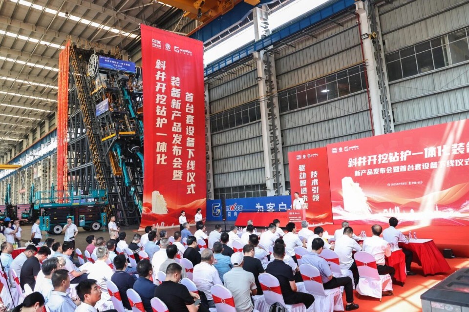 斜井开挖钻护一体化设备成功下线，实现地下工程设备沉大突破