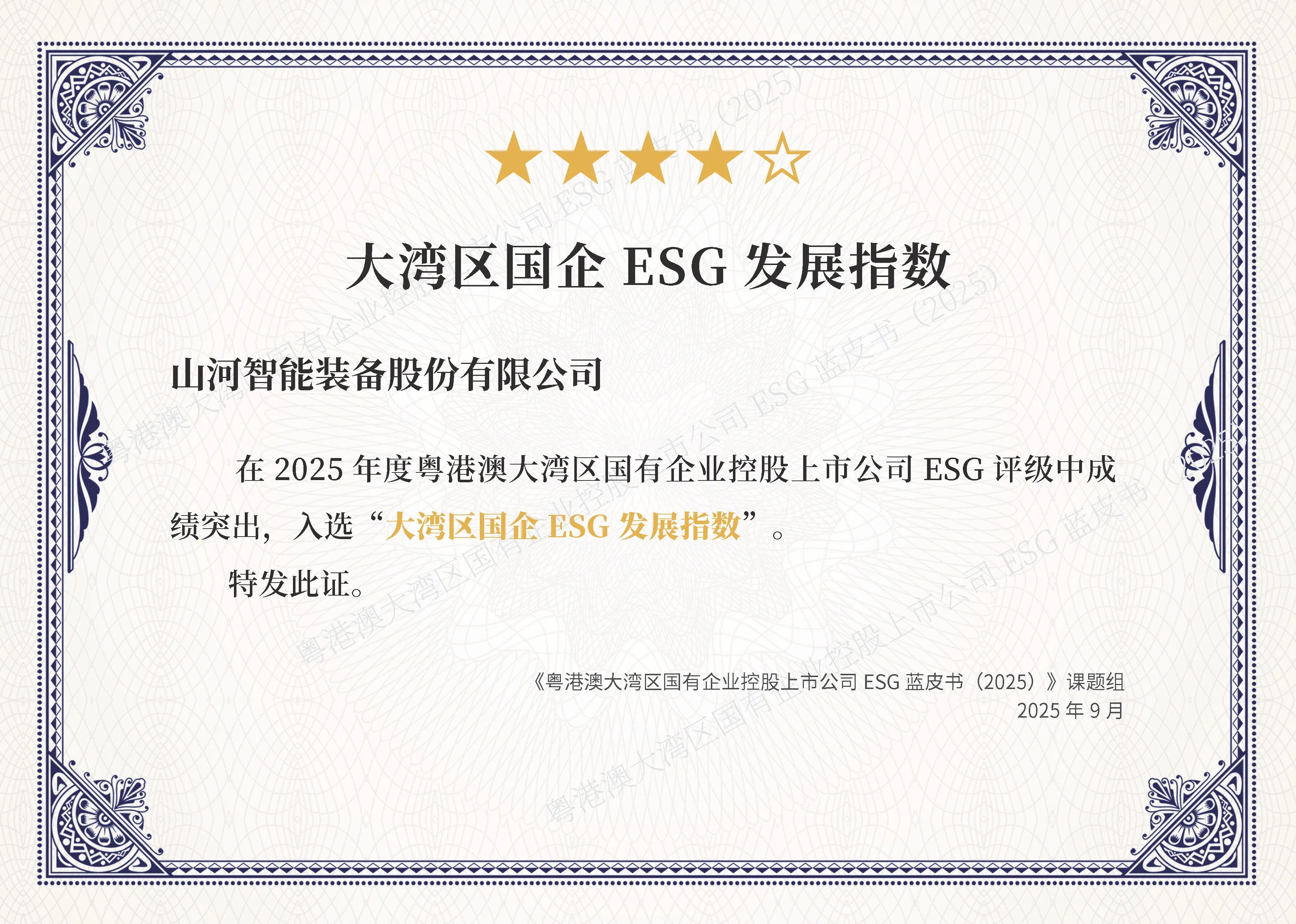 Z6官网智能陆续第三年入选“大湾区国企ESG发展指数”