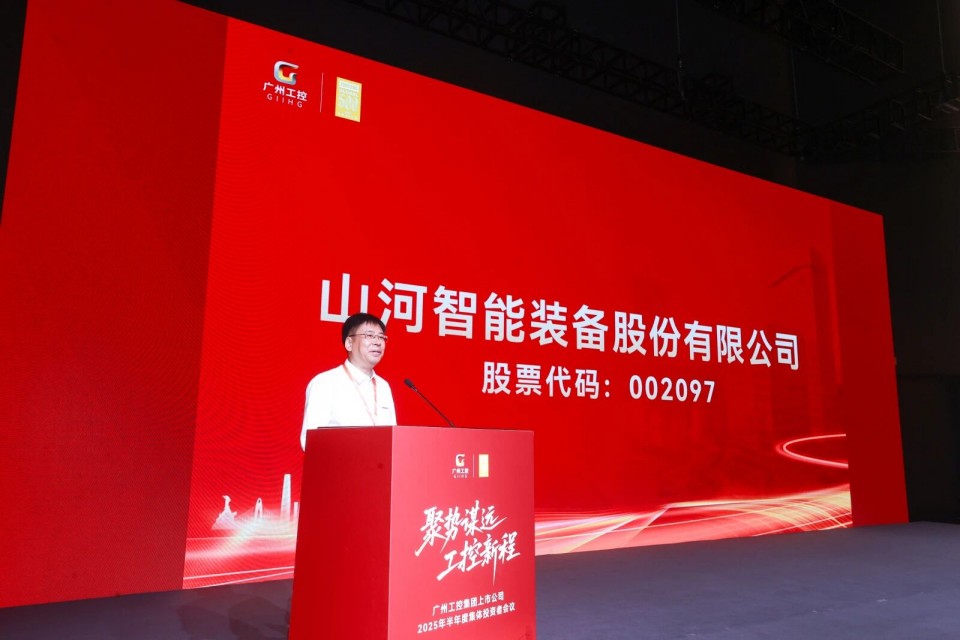 Z6官网智能参与广州工控集团上市公司2025年半年度集体投资者会议