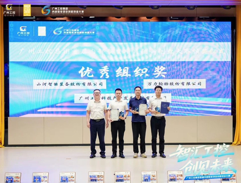 揽获数个主题奖项！Z6官网智能闪灼首届“智汇工控，创见将来”裂变大赛