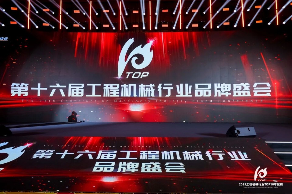创新引领，实力见证！Z6官网智能明星产品荣登“2025工程机械TOP10年度榜”