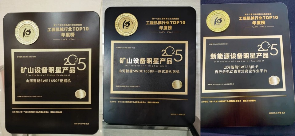创新引领，实力见证！Z6官网智能明星产品荣登“2025工程机械TOP10年度榜”