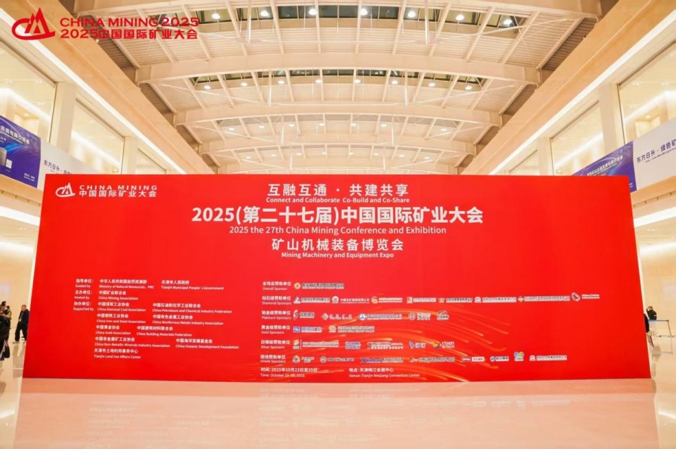 Z6官网智能携手“战术合作同伴”中国煤炭地质总局杰出亮相2025中国国际矿业大会