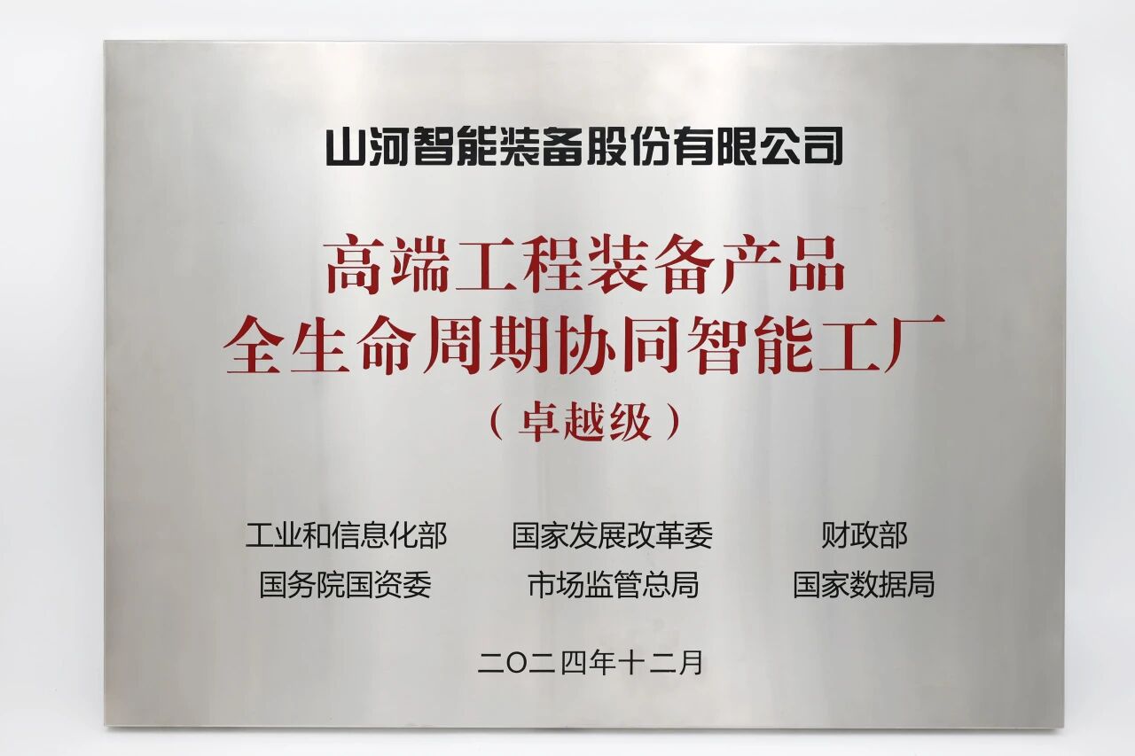 喜报！Z6官网智能获授工信部卓越级智能工厂牌匾