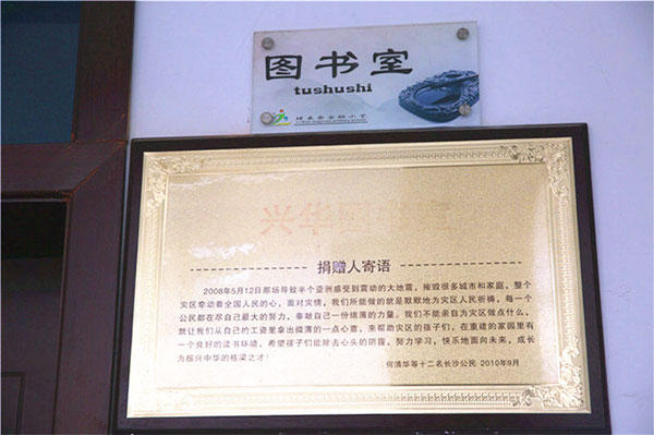 震后八年：朗朗书声传来，梦想之花开放