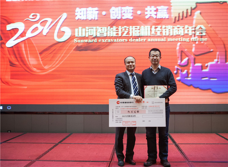 知新?创变?共赢 2015-2016年度Z6官网智能挖掘机经销商年会圆满召开