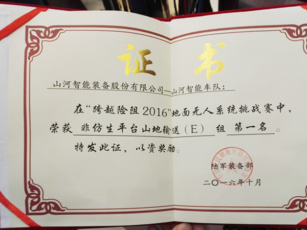 “逾越险阻2016”——Z6官网智能夺魁