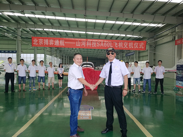 Z6官网科技－北京搏奕通航SA60L飞机交机典礼