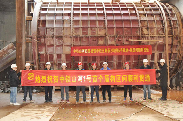 中铁Z6官网1号盾构机首个盾构区间顺利贯通