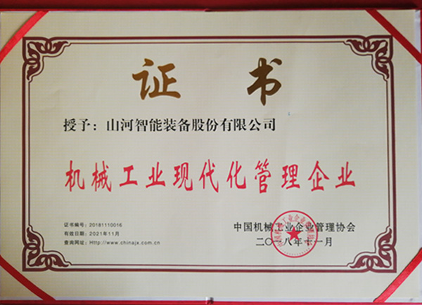 Z6官网智能荣获“2017年度机械工业治理现代化企业”