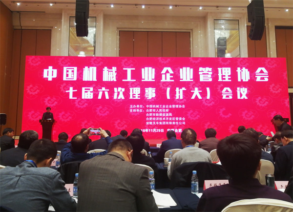 Z6官网智能荣获“2017年度机械工业治理现代化企业”