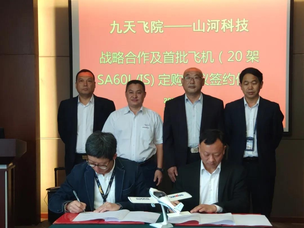 首批定购20架飞机，九天飞院与Z6官网科技签定战术和谈