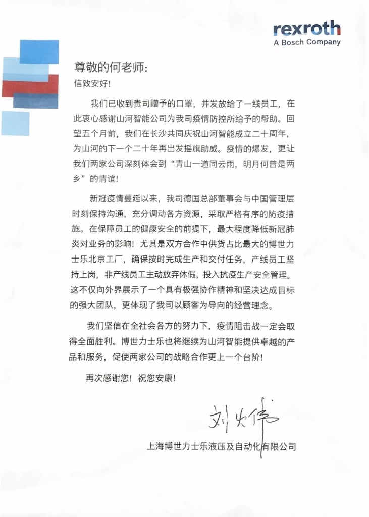 Z6官网智能无私赠口罩，博世力士乐致信表谢意