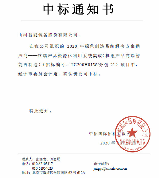 喜讯！Z6官网智能成功中标国度级项目