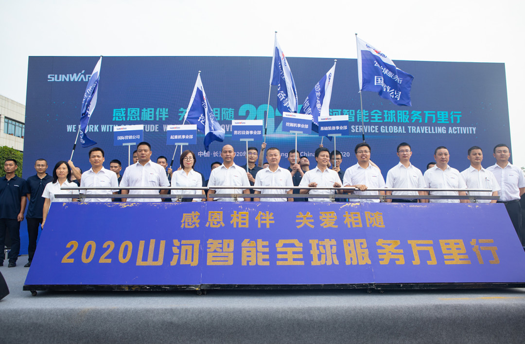 感恩相伴，关爱相随！Z6官网智能全球服务万里行誓师出征