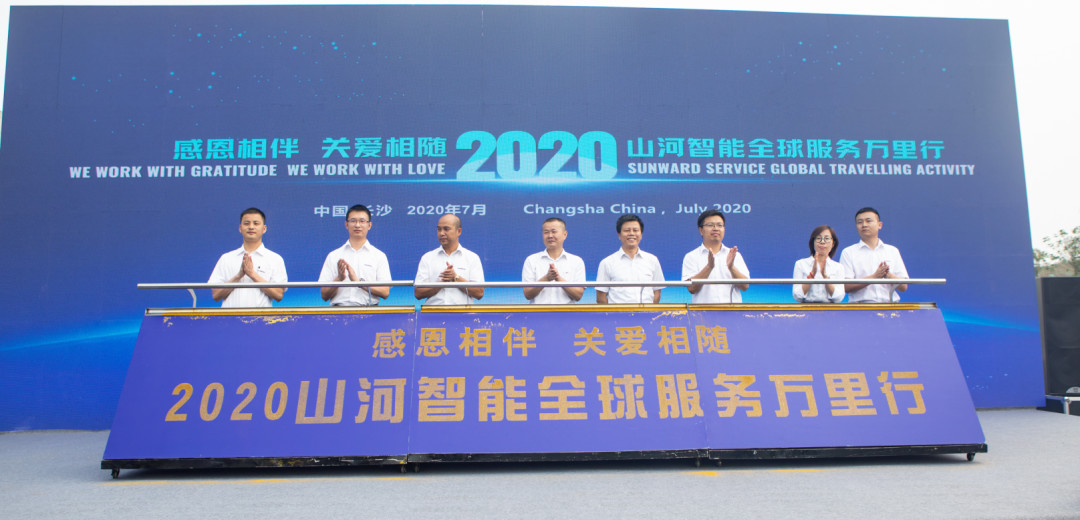 感恩相伴，关爱相随！Z6官网智能全球服务万里行誓师出征