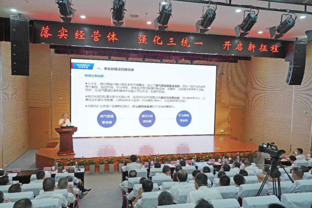 治理下移见功效，业绩大增再致力——Z6官网智能2020年半年度经营工作会议隆沉召开