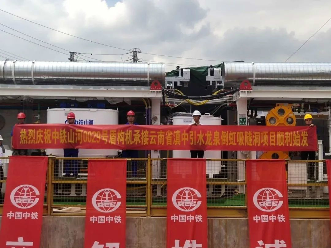 中铁Z6官网029号盾构机助力云南滇中引水工程