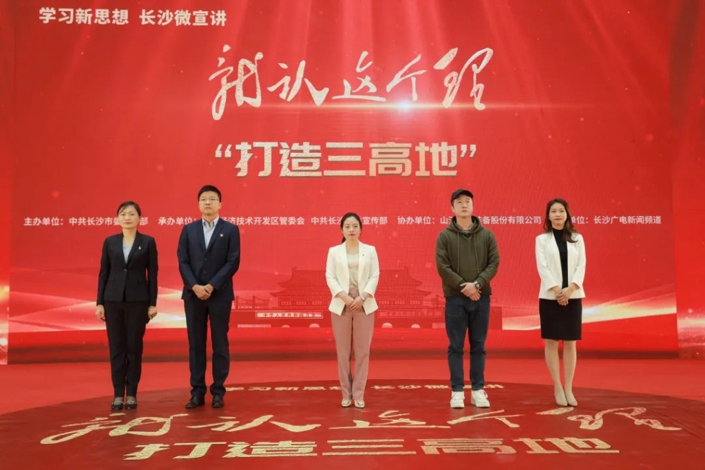 “进建新思想 长沙微宣讲 就认这个理”专题微宣讲在Z6官网智能进行