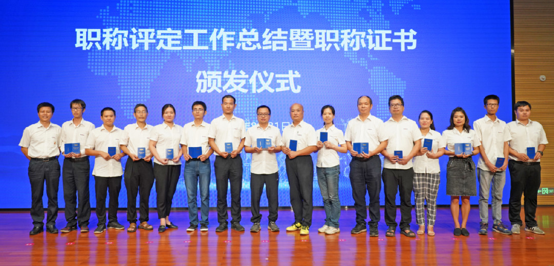致敬研发 | Z6官网智能进行职称评定工作总结暨职称证书宣告典礼