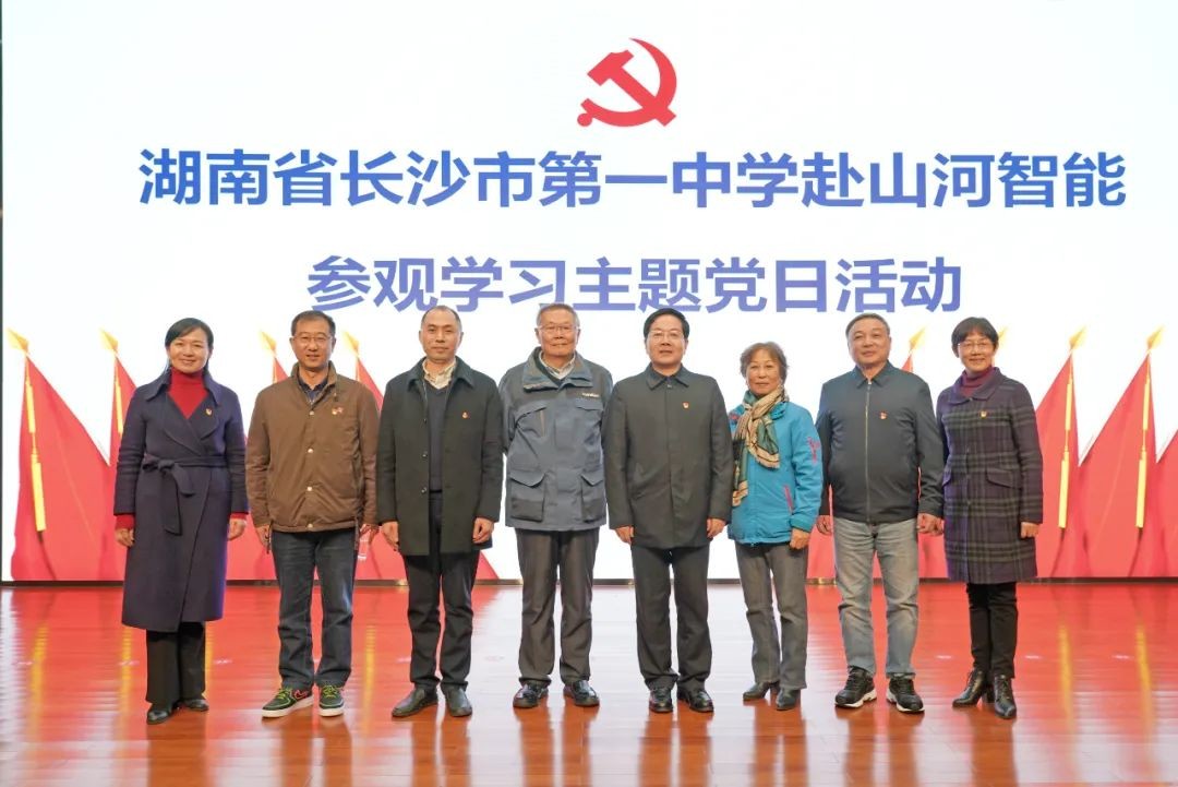 长沙市一中赴Z6官网智能发展主题党日活动