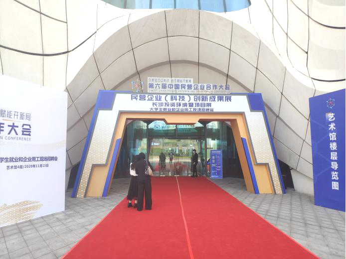 齐聚岳麓山，同谋民企大发展