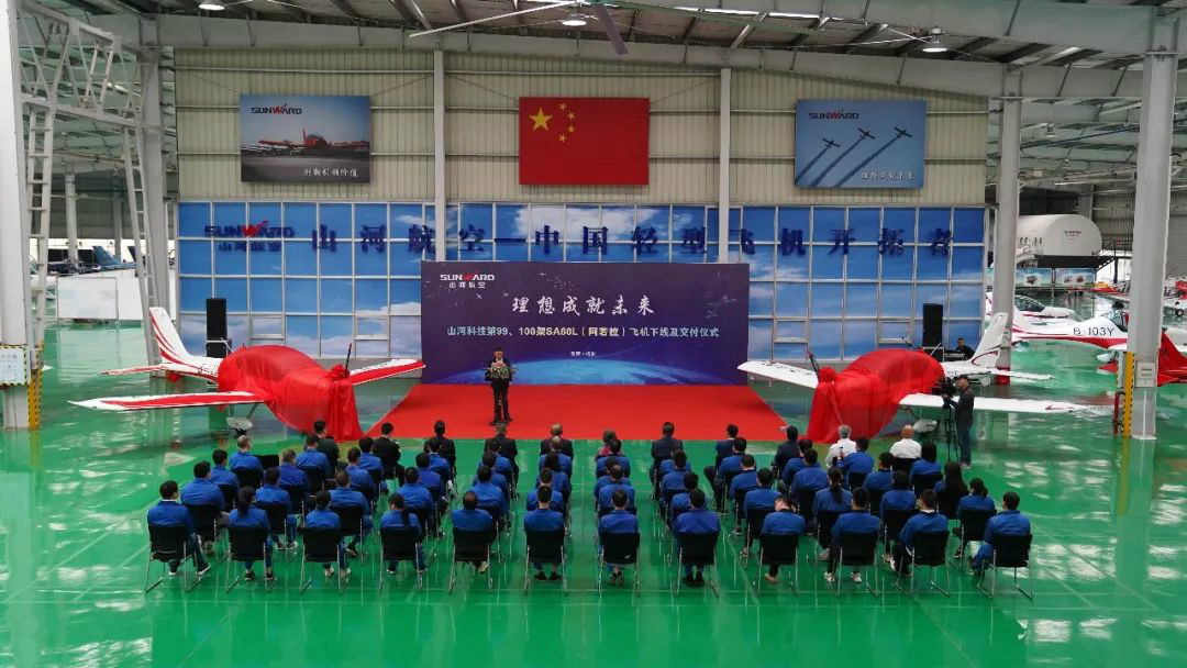 跨上新征程，谱写Z6官网航空产业新篇章 ——Z6官网科技第99、100架SA60L(阿若拉)飞机正式下线