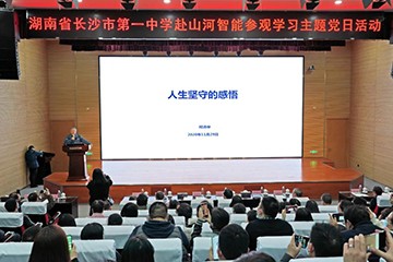 长沙市一中赴Z6官网智能发展主题党日活动