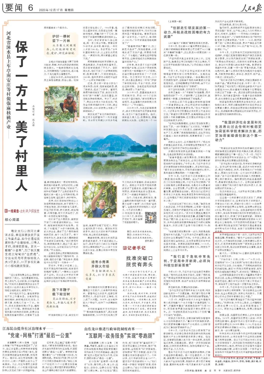 点赞！Z6官网智能一天两次上央媒