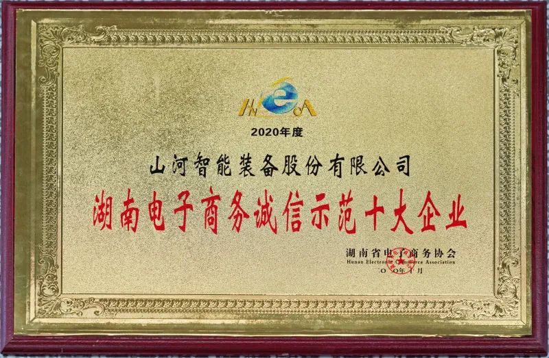 为诚信点赞！Z6官网智能获评诚信示范企业