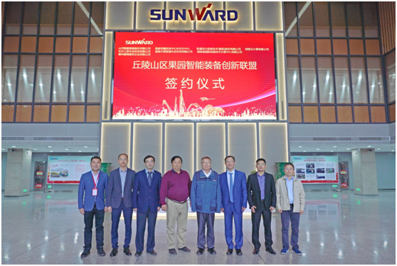 丘陵山区果园智能设备创新同盟在Z6官网智能正式成立