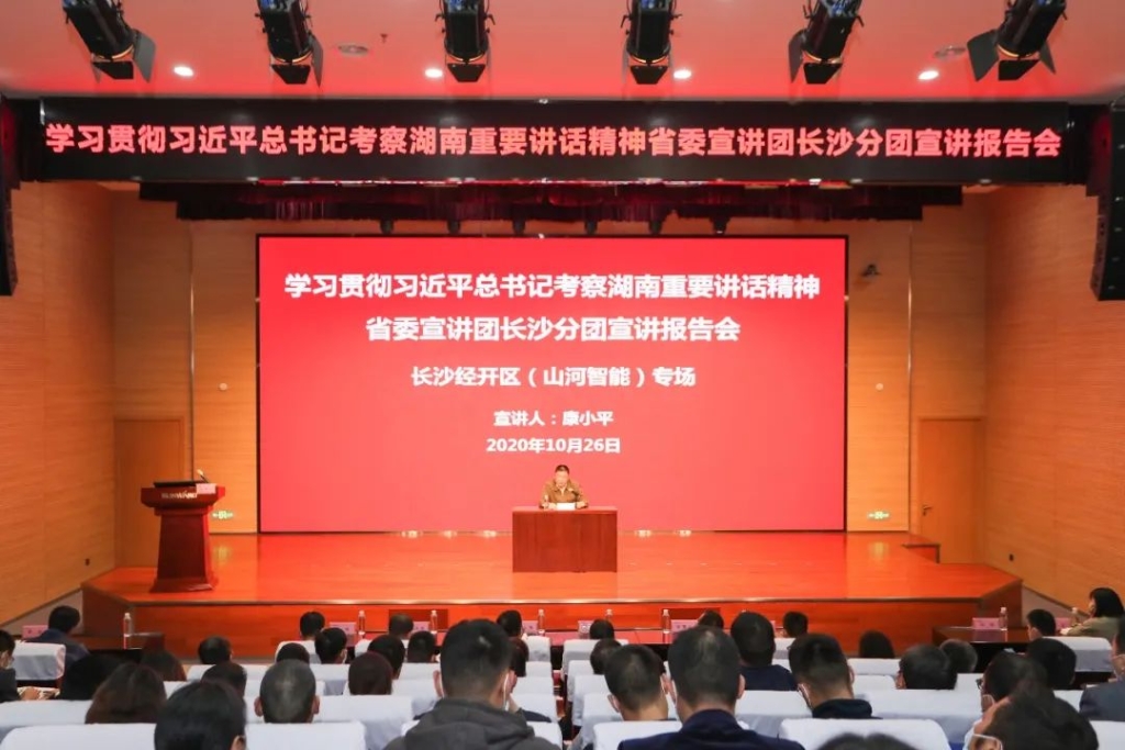 惟创新者胜——进建贯彻习近平总书记调查湖南沉要讲话心灵省委宣讲团长沙分团宣讲汇报会在Z6官网智能开讲