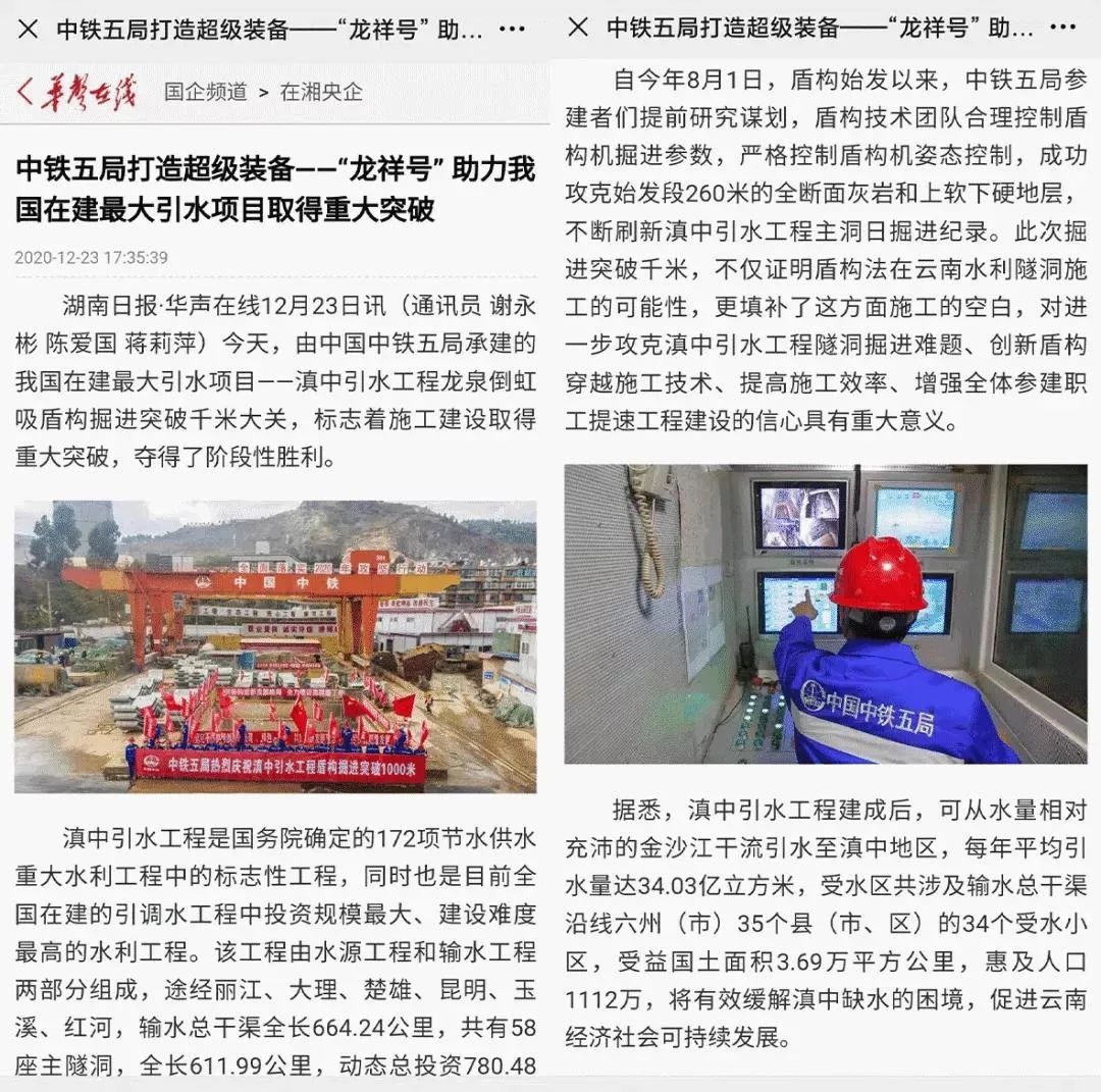 中铁Z6官网盾构庆幸 | 滇中引水工程获得沉大突破