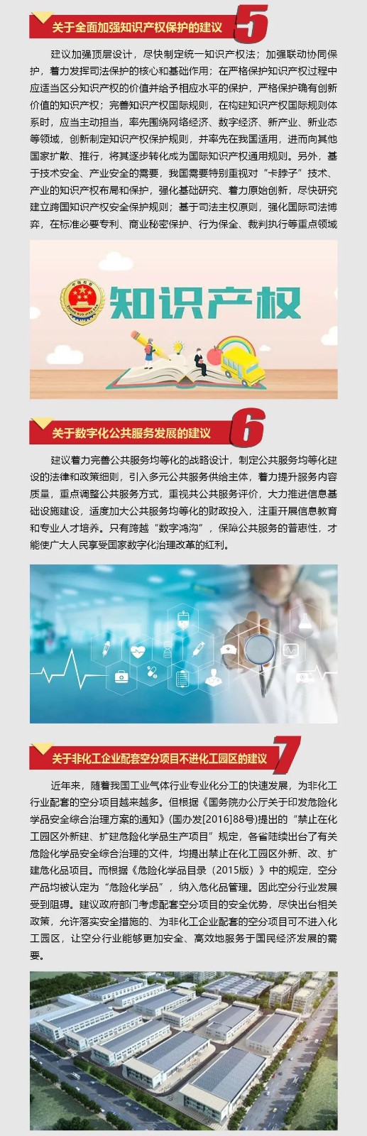 Z6官网智能张晓庆参与全国“两会”提交10建议