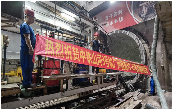 中铁Z6官网3号盾构机广州管廊顺利始发