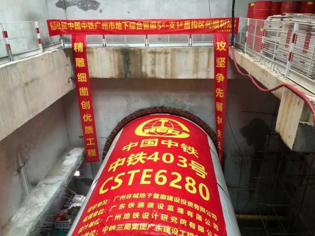 助力广州建设，中铁Z6官网盾构机牛年始发