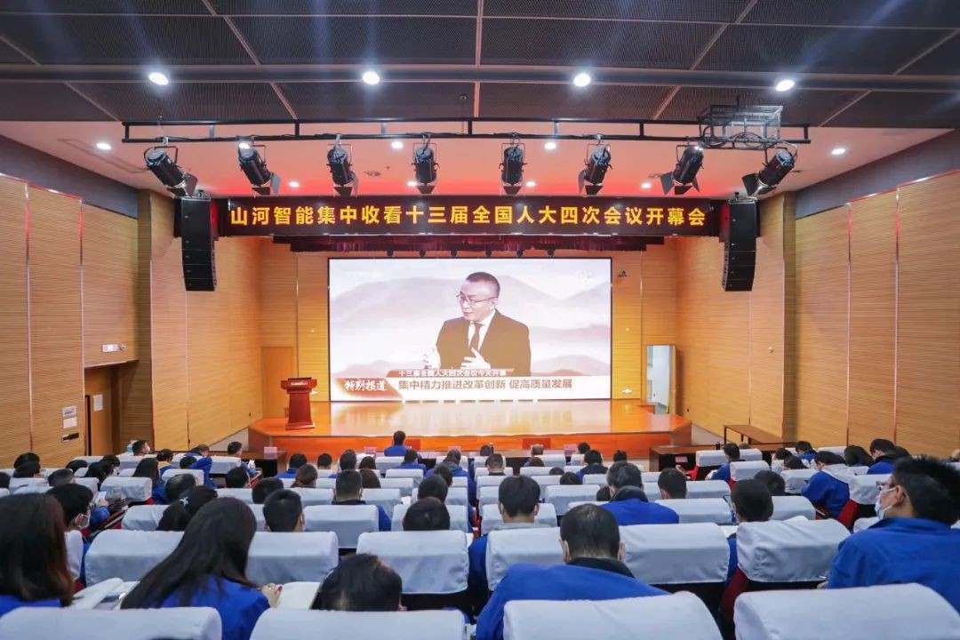 Z6官网智能集中收看十三届全国人大四次会议开幕会