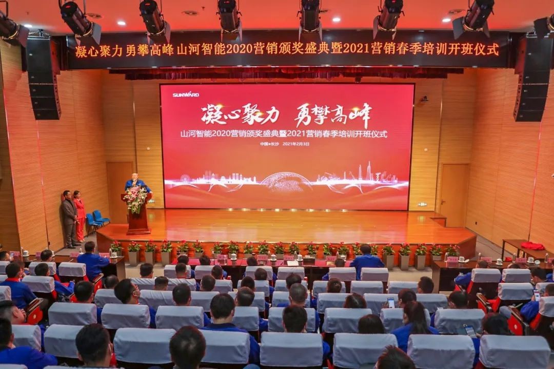 凝心聚力 勇攀顶峰 | Z6官网智能2020营销颁奖盛典隆沉进行