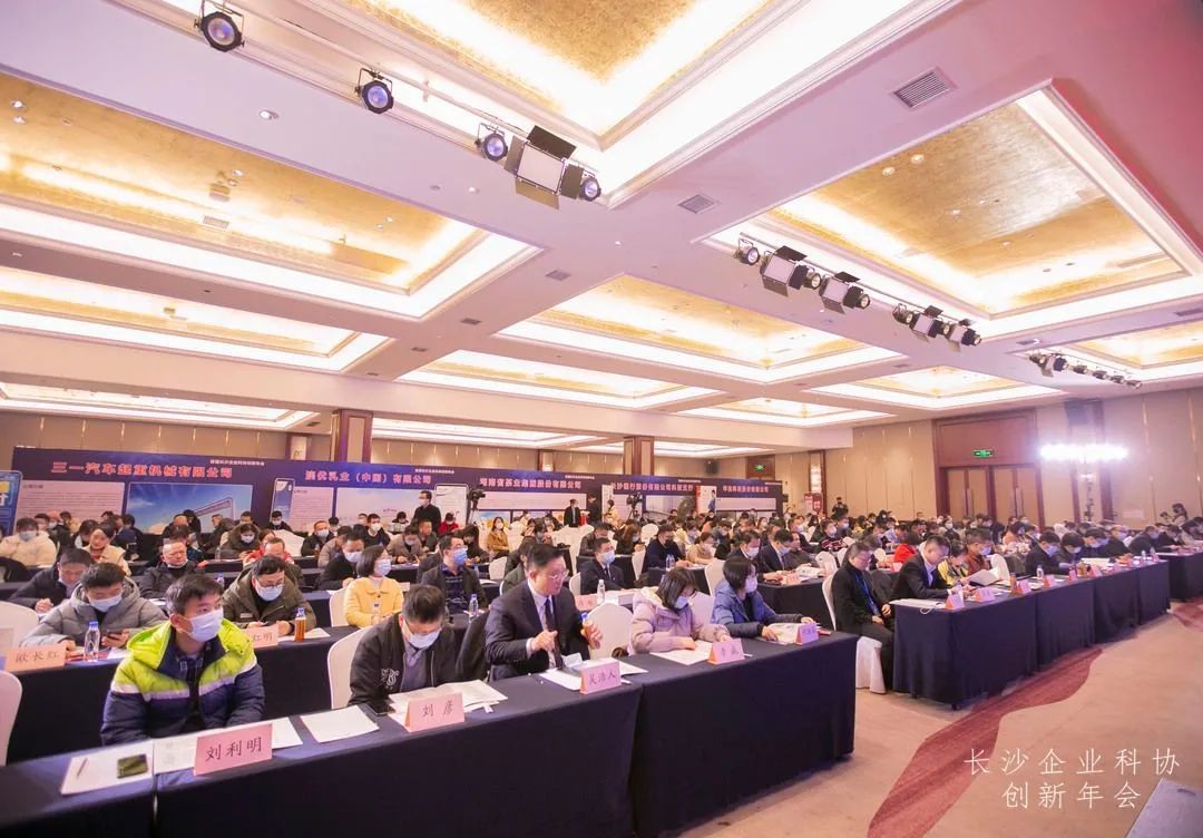 Z6官网智能荣获长沙企业科协工作先进单元