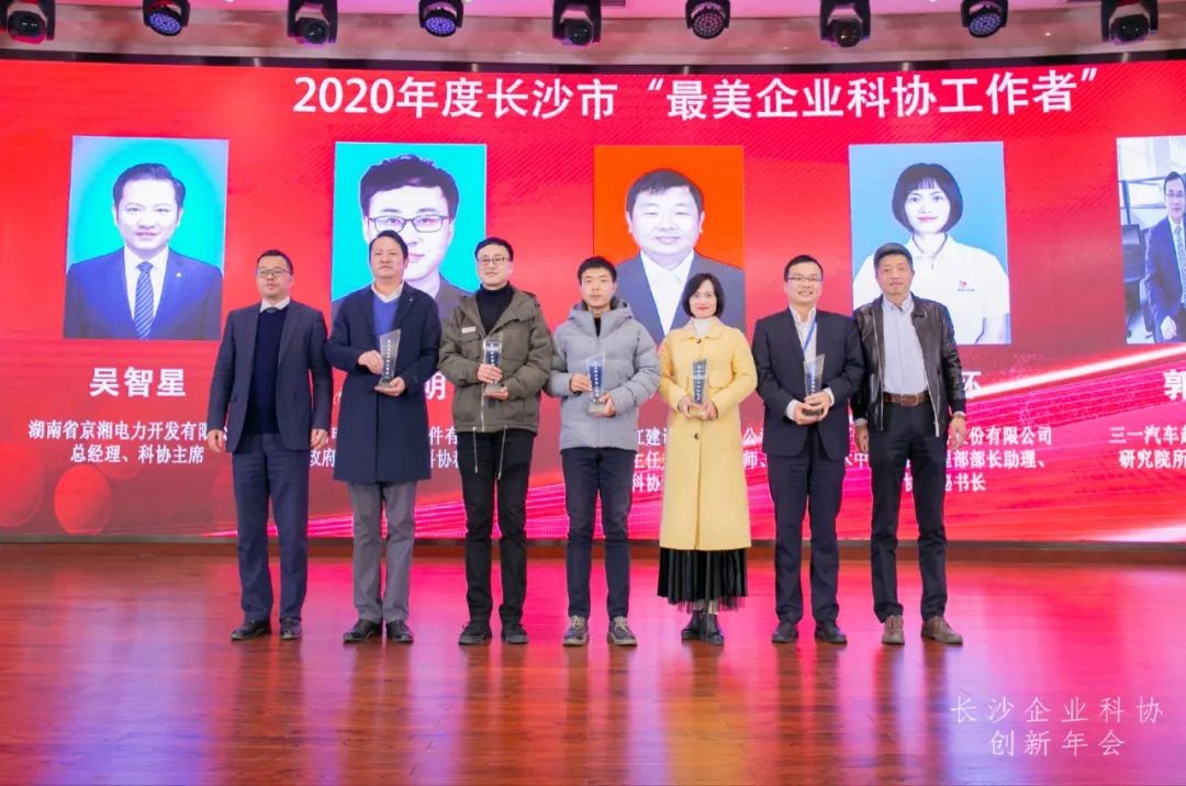 Z6官网智能荣获长沙企业科协工作先进单元