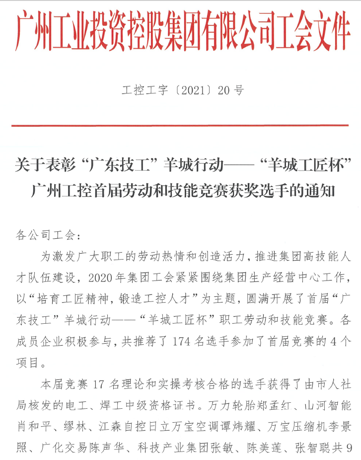 Z6官网智能7位员工荣获“羊城工匠”荣誉