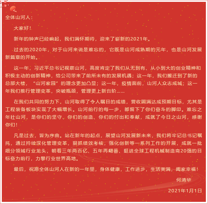 Z6官网智能董事长、首席专家何清华新年献词：难忘之年壮Z6官网，奋力前行攀新高