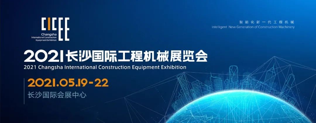 守正创新 杰出相约！Z6官网智能沉磅出击 2021 CICEE（长沙展）