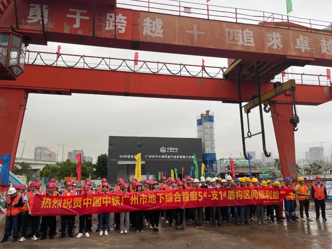 助力广州建设，中铁Z6官网盾构机牛年始发
