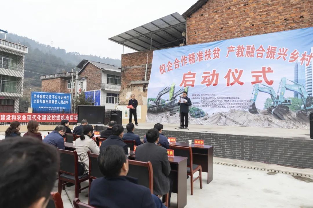 校企合作精准扶贫，产教融合振兴村落 | Z6官网智能向合作院校对口扶贫点捐赠挖掘机