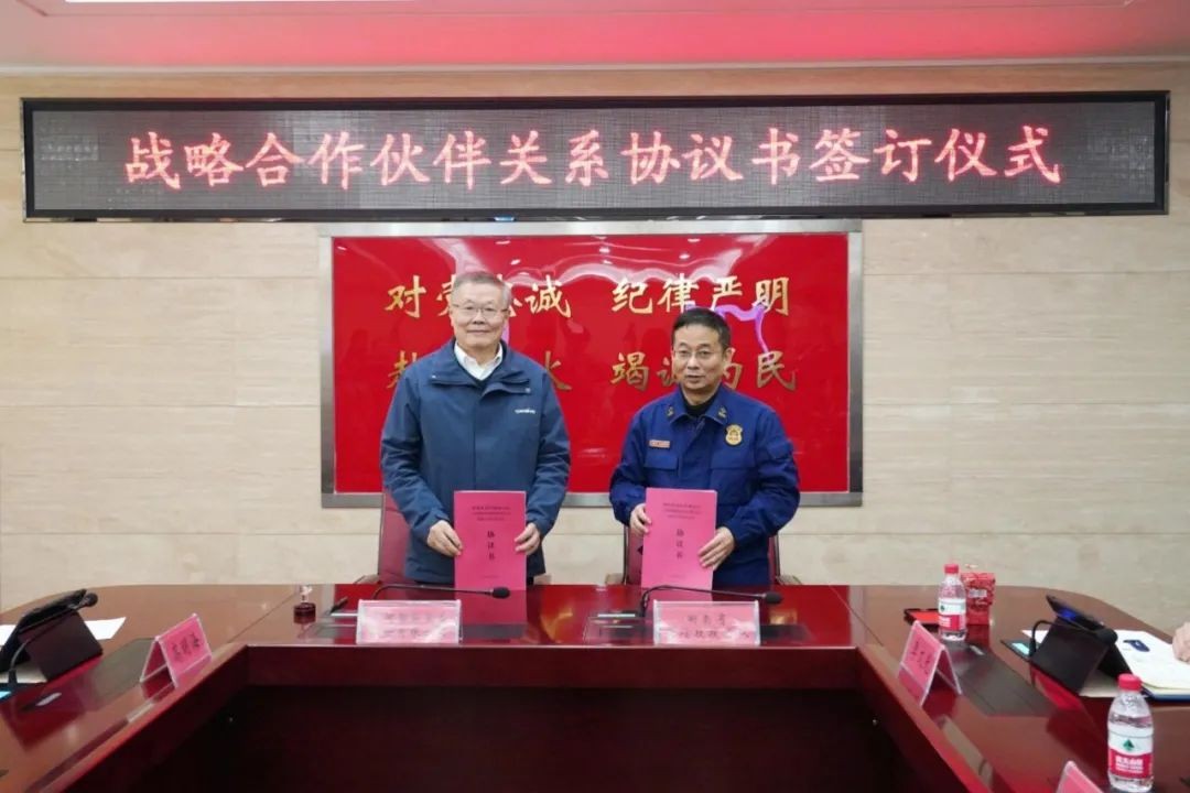 Z6官网智能与湖南消防总队签署战术合作同伴关系和谈
