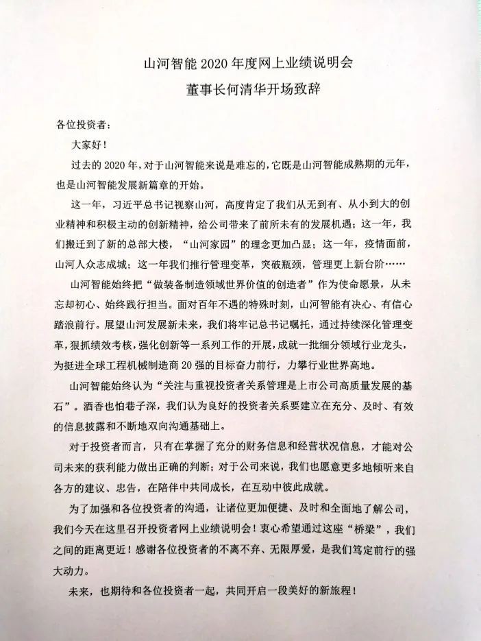 Z6官网智能召开2020年年度业绩注明会