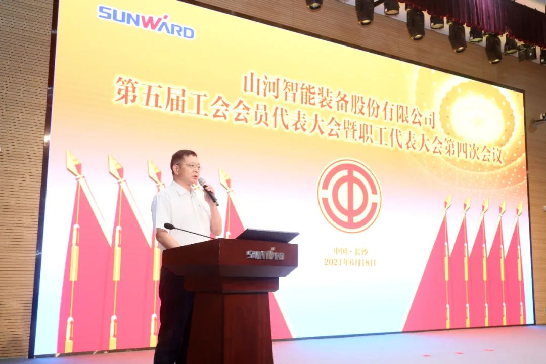 助力经营，服务员工，攀登家园建设新高地——Z6官网智能第五届四次“双代会”成功召开