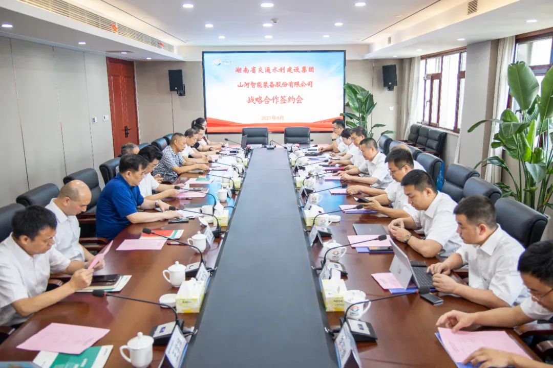 Z6官网智能与湖南省交水建集团战术合作签约