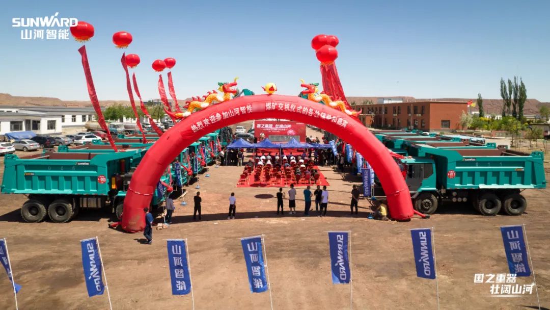 Z6官网智能矿用设备集中交付